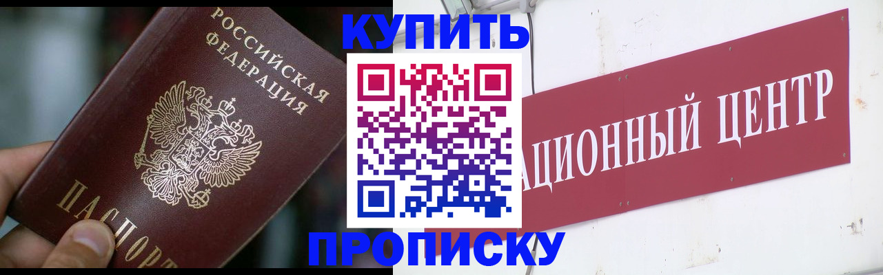 прописка в квартире в Боровске