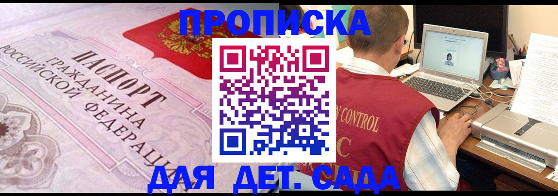 прописка в Боровске